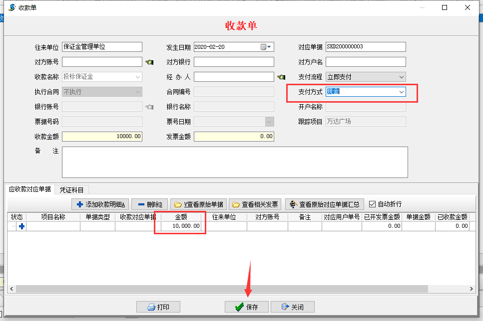 收款單