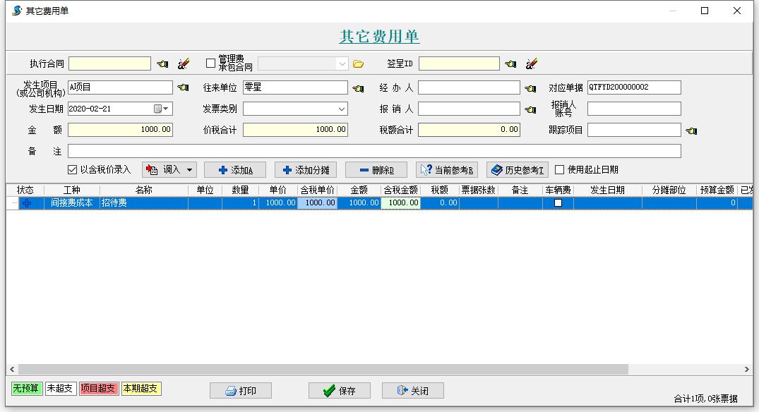 其它費用