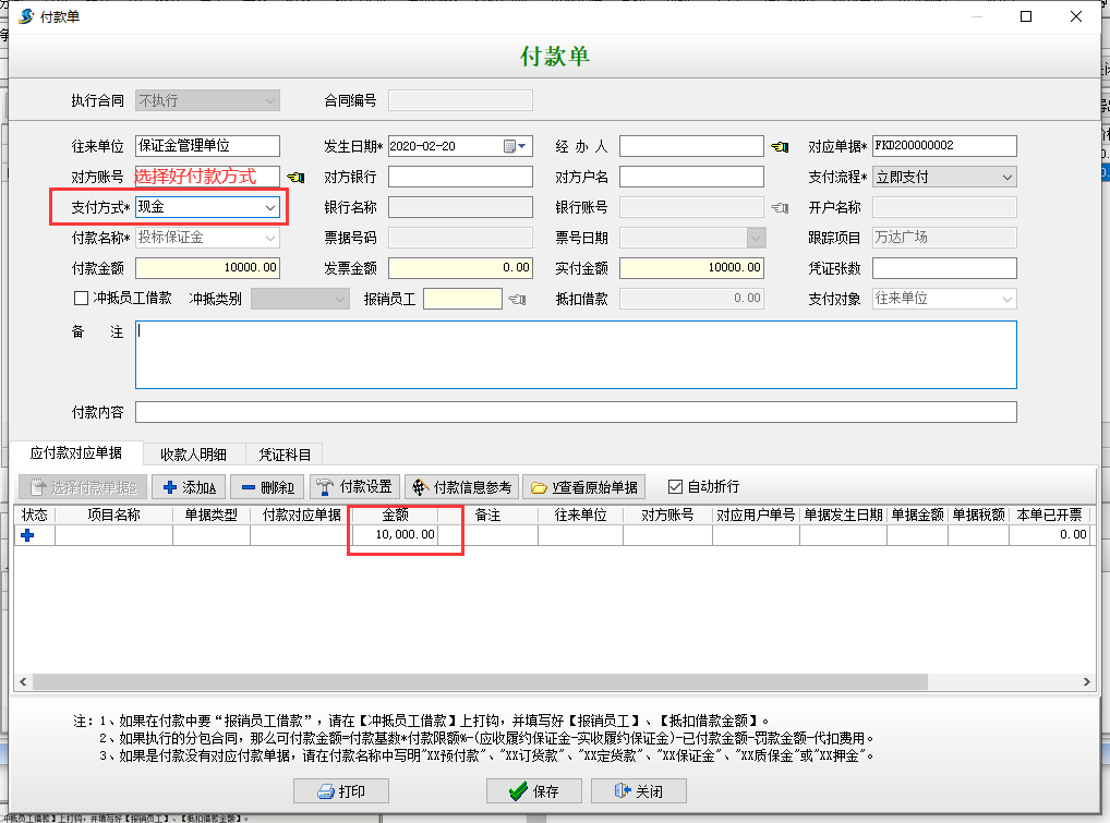 付款申請