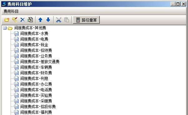 費用科目維護