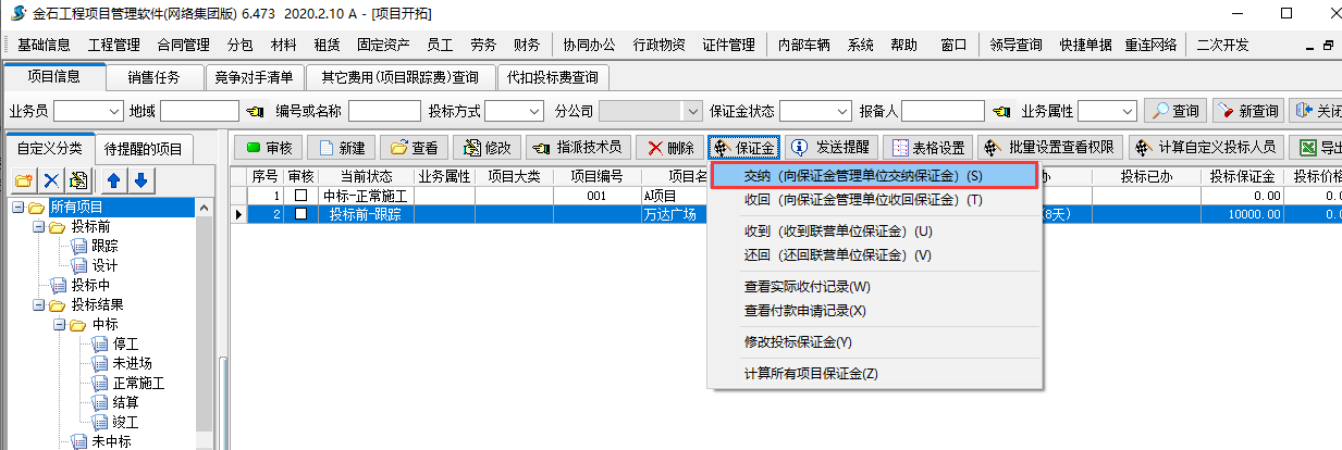繳納保證金