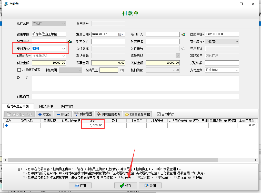 付款單