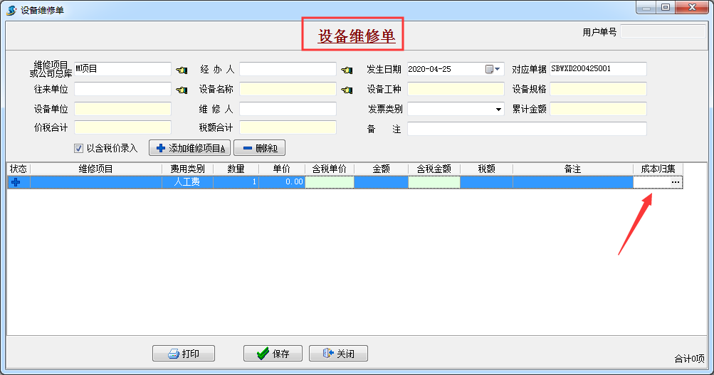 設備維修