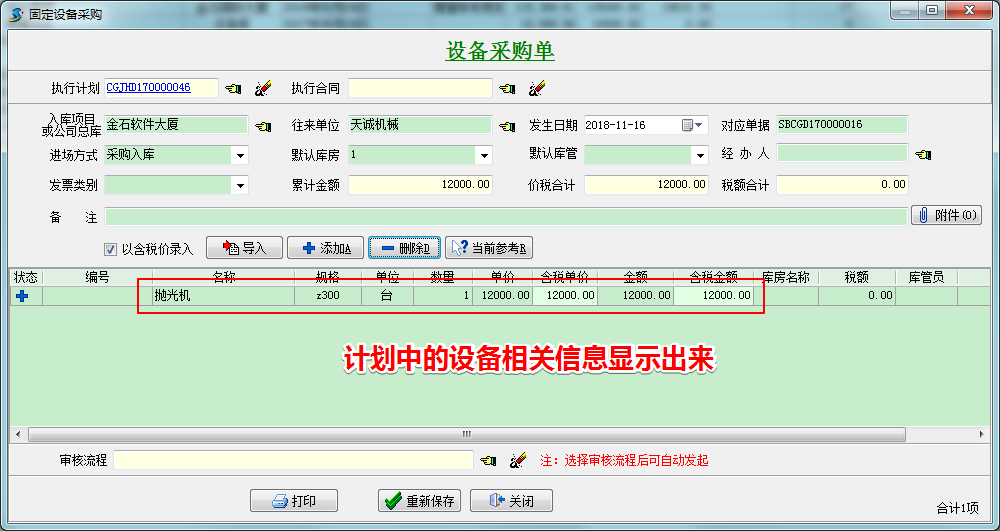 設備采購單