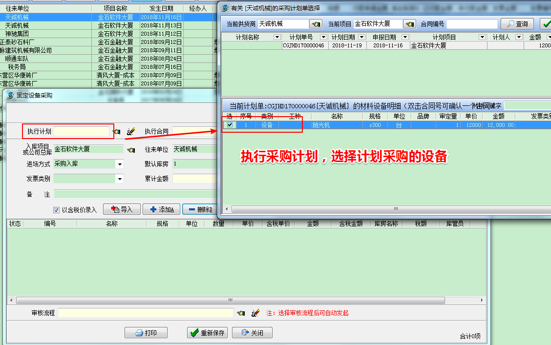 設備采購計劃