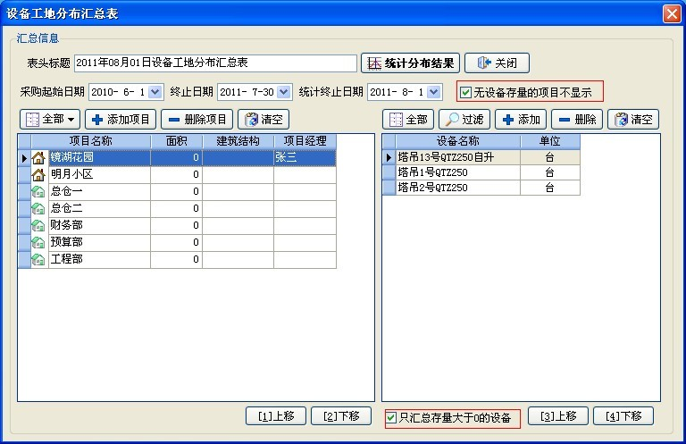 設備位置查詢