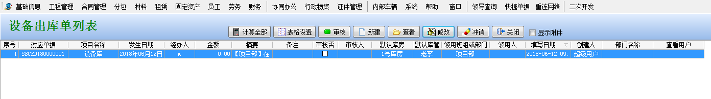 出庫
