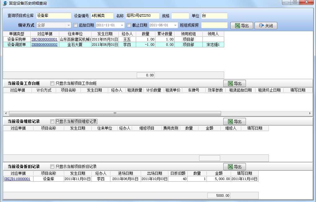 固定設備明細