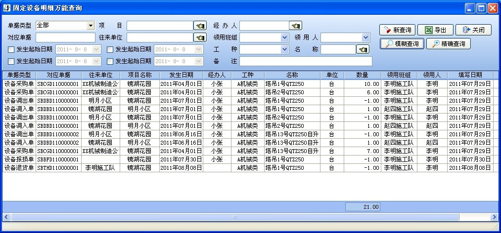 固定資產查詢