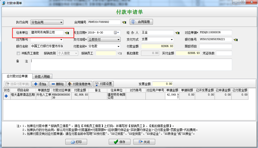 付款申請單