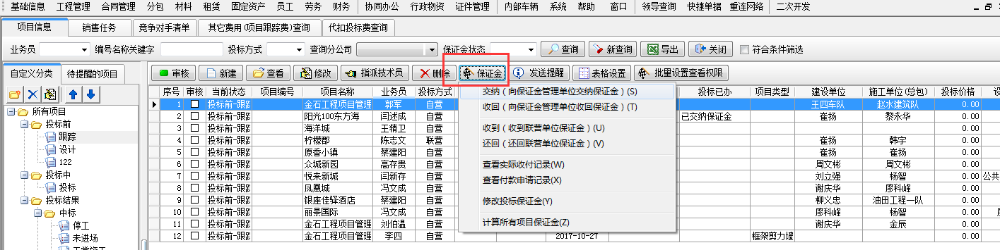 保證金管理