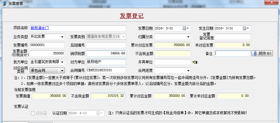 發票登記