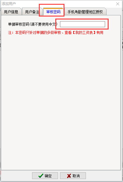 密碼設置
