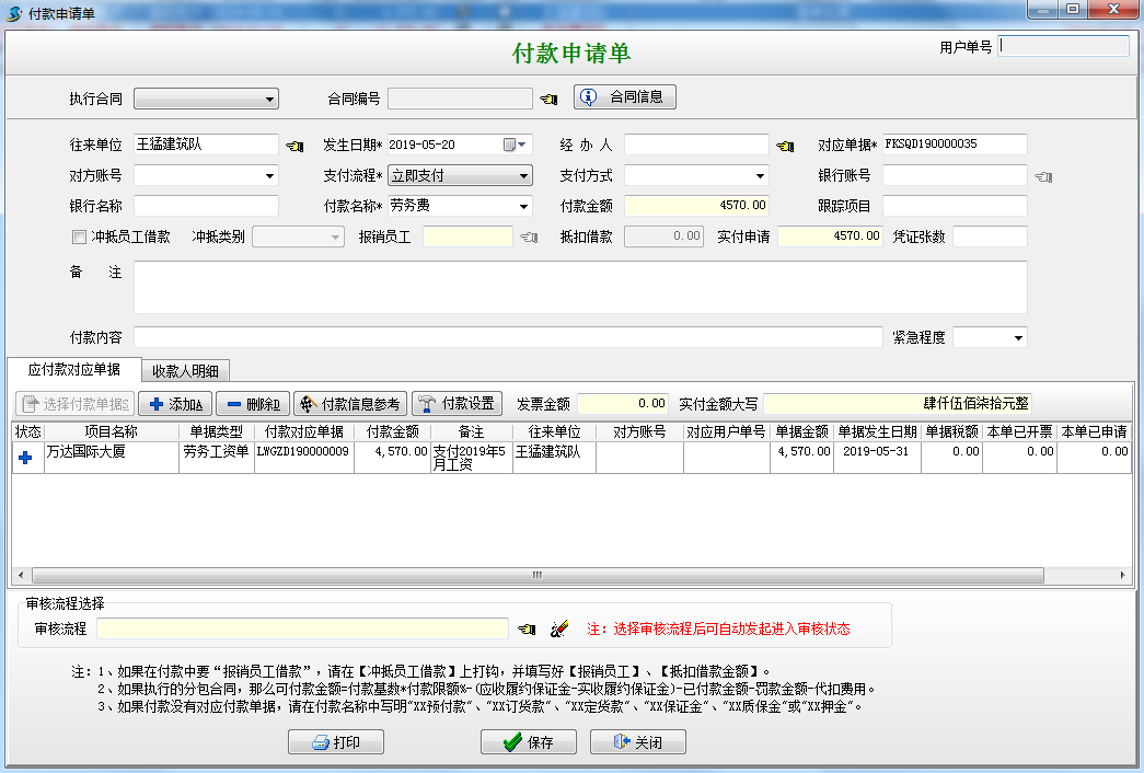 付款申請