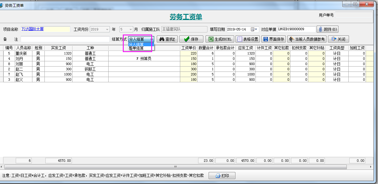勞務(wù)工資單