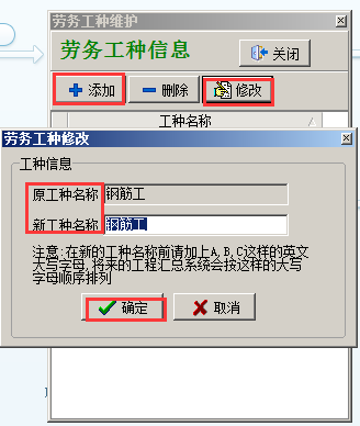 勞務工種維護