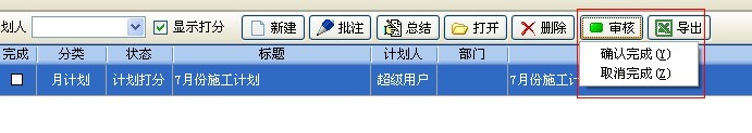 審核