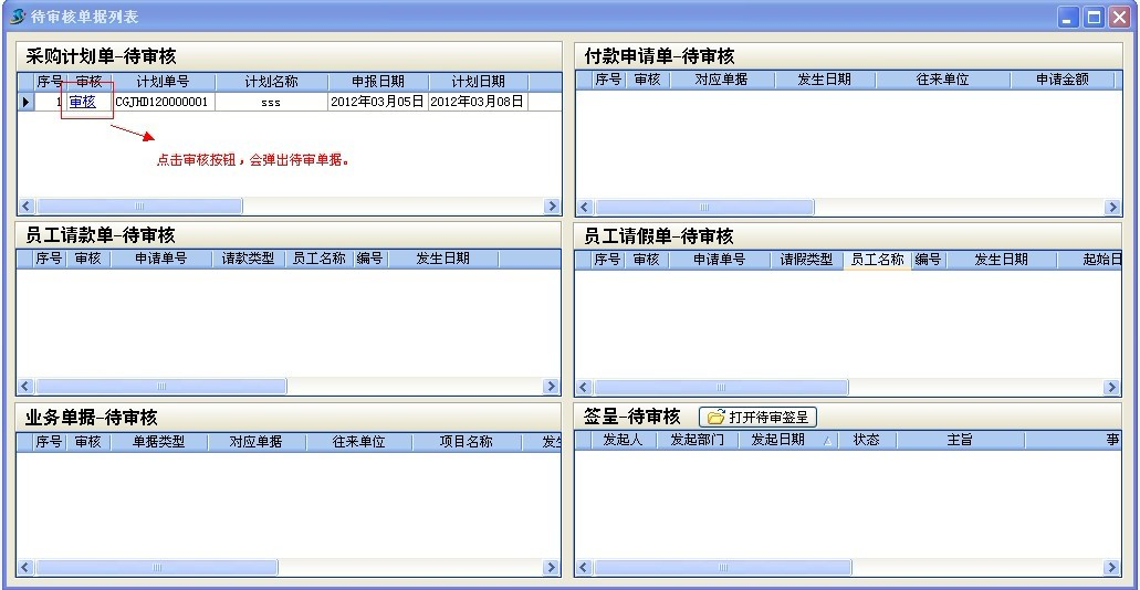 待審核單據列表