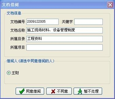 文檔借閱