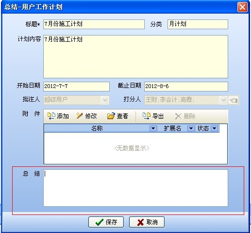 用戶工作計劃