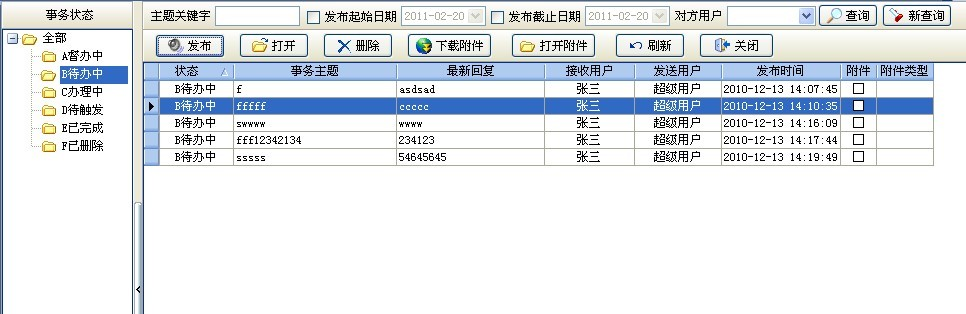 事務(wù)管理