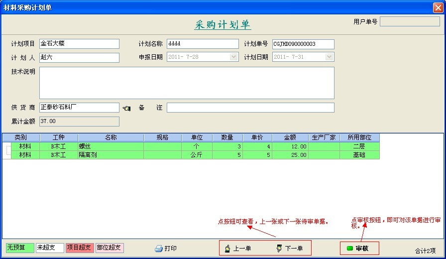 采購計劃