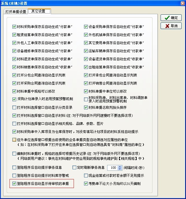 系統設置