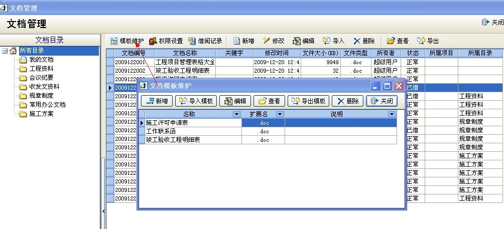 文檔管理