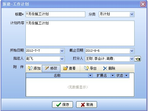 工作計劃