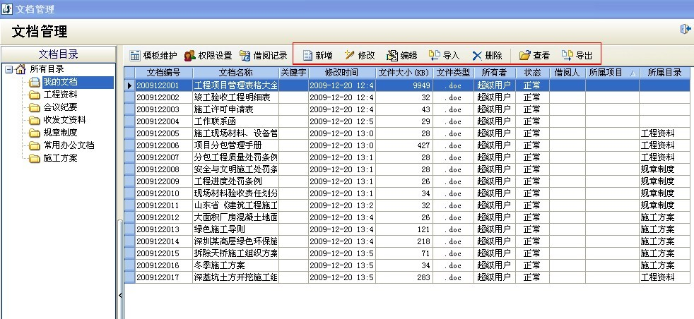 文檔管理