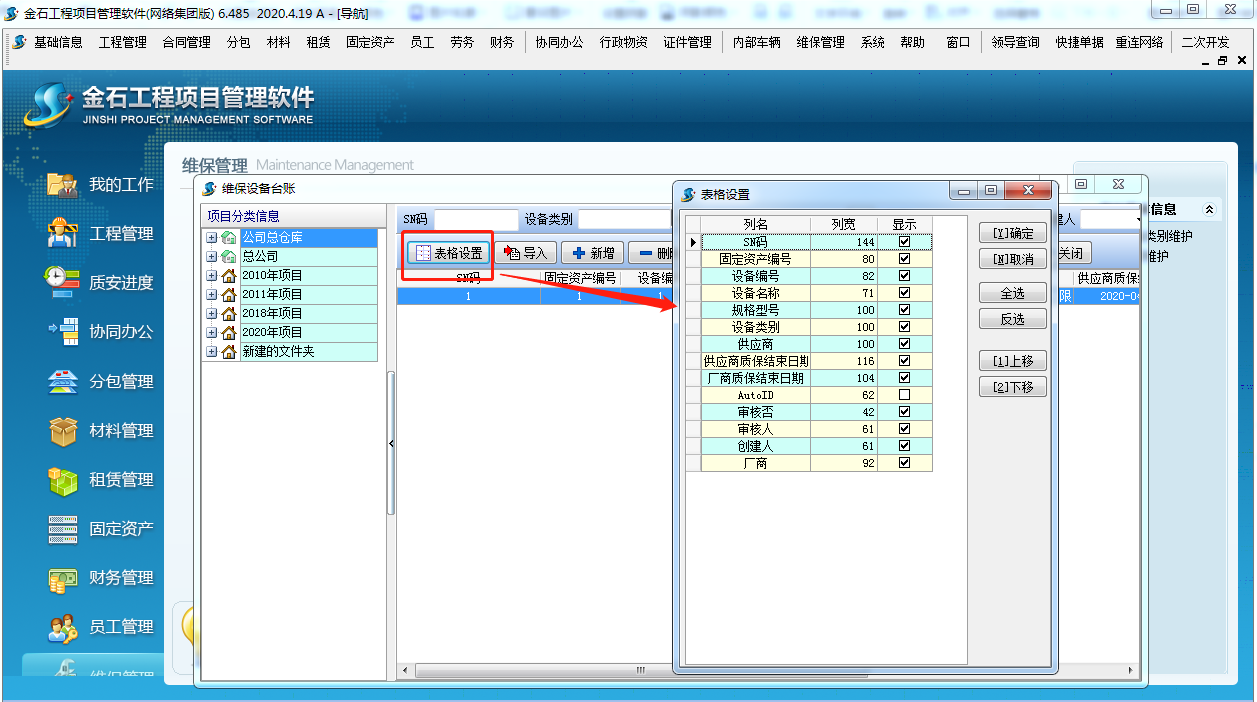 表格設置