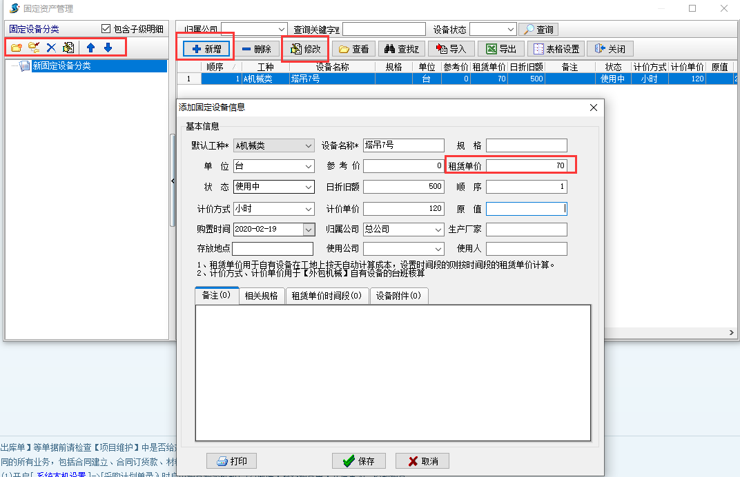 設(shè)備維護(hù)