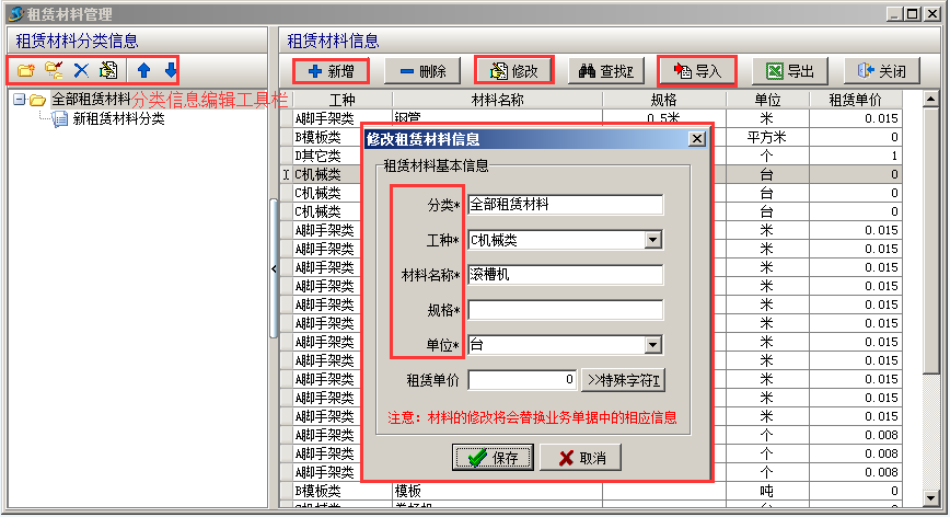 租賃材料管理