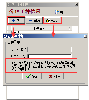 分包工種信息