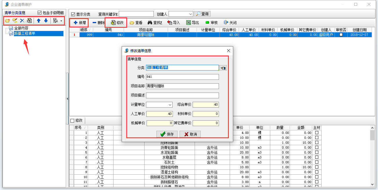 企業清單維護