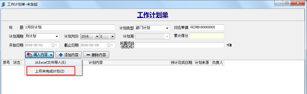 未發起計劃
