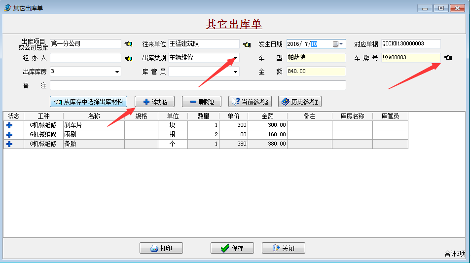 其它出庫單