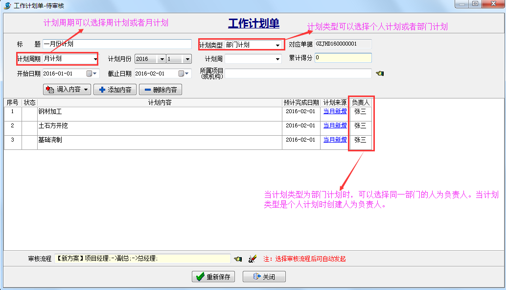 工作計劃單