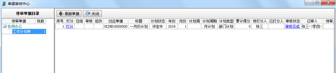 單據審核中心