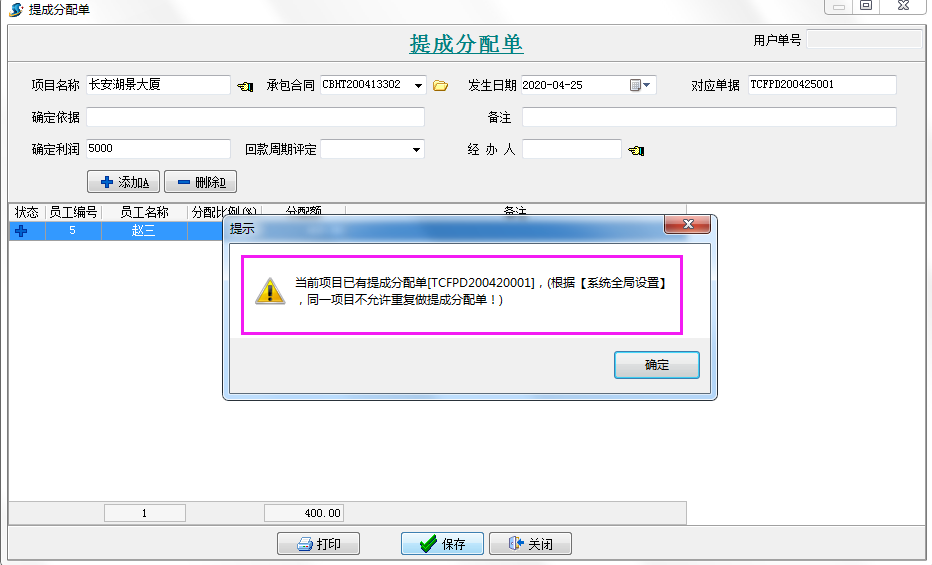 提成分配單