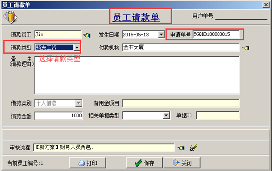 員工請(qǐng)款單