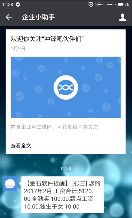 工資信息群發