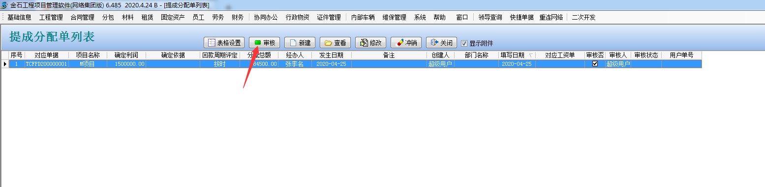 工資單