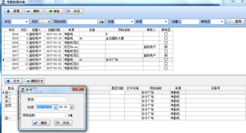 考勤數據收集