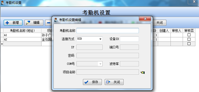考勤機(jī)設(shè)置