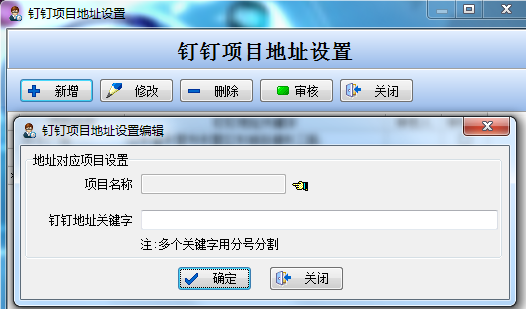 釘釘項(xiàng)目地址設(shè)置
