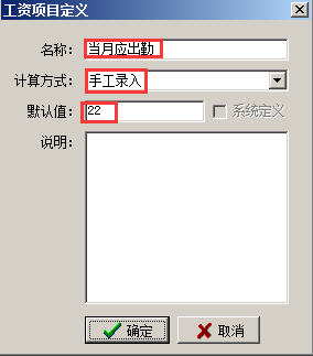 工資項目定義