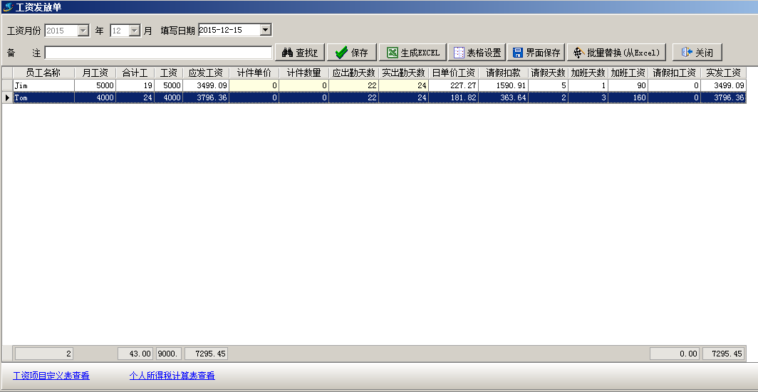 工資發放單