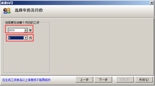 新建工資表