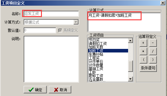 工資項目自定義